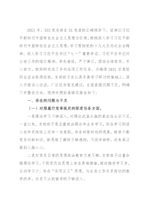 支部班子2021年度组织生活会“四个对照”检查材料