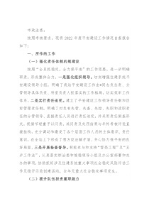 某局2022年度平安建设工作报告