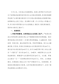 局关于全县商贸服务行业稳就业保就业工作进展情况汇报