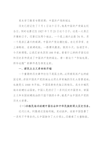 党史学习教育专题党课：中国共产党的诞生