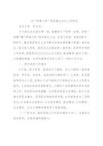 在“孝德之星”颁奖典礼会议上的讲话