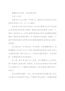 学员代表在“x学院中小学语文骨干教师普通话提升培训”开班仪式上的讲话