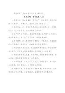 “理论武装”类有关排比句大全（40条）