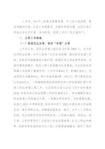 2022年区住房公积金中心上半年工作情况汇报