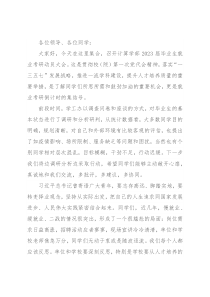 2023届毕业生就业考研动员大会上的发言