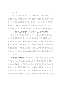 区局局长在2022年作风建设大会上的讲话