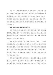 纪检监察工作心得体会：精准运用政策推进受贿行贿一起查