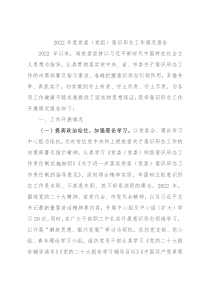 2022年度党委（党组）意识形态工作情况报告