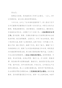 在全市2022年经济工作会议上的讲话