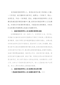 市委组织部基层党组织带头人队伍建设调研报告