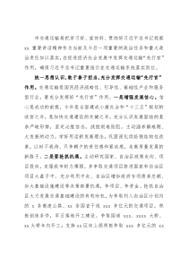 交通运输局党组理论学习中心组学习报告