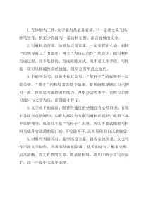 关于体制内“写材料”的经验和建议清单