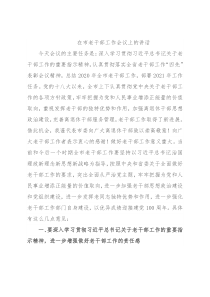 在市老干部工作会议上的讲话