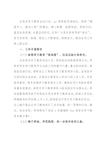 区直X局党组关于党史学习教育工作落实情况的报告