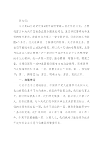 某单位党委书记在公司党校中高级管理人员进修班上的专题党课