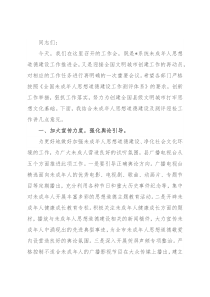 在加强未成年人思想道德建设工作推进会上的讲话