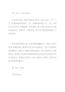 八一建军节战友聚会主持词