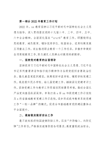 2022年教育工作计划及工作重点（市级）