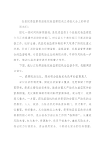 在县纪委监察委派驻纪检监察组成立进驻大会上的讲话