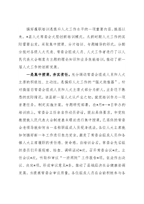 县人大常委会开展履职培训工作汇报