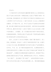 在水利系统2023年党风廉政警示教育大会上的讲话