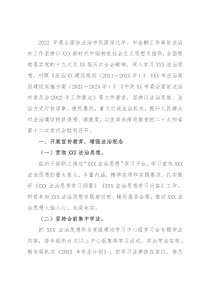 市金融工作局2022年依法治市工作要点