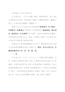 如何做好一名办公室主任？