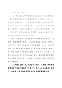 市委书记在全市2022年优化营商环境和招商引资大会上的讲话