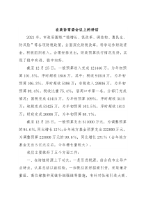 在政协常委会议上的讲话