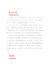 做人做事做官新“十要十不要”