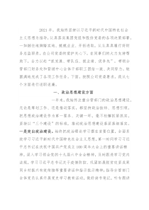 公司财务总监2021年度述职报告