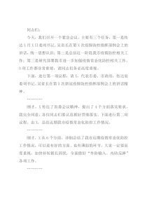 市疫情防控指挥部常态化疫情防控主持讲话