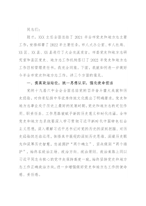 在全市党史和地方志工作会议上的讲话