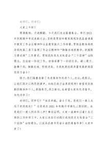 校长在高中秋期期中考试表彰大会上的讲话