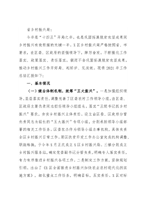 区乡村振兴局2021年工作总结