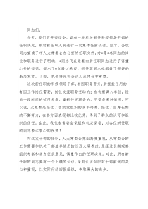 在市人大机关新任职干部集体谈话会上的讲话