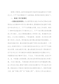 市纪委监委关于开展形式主义、不严不实问题全面排查整改情况报告