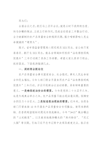 在全省食用农产品“治违禁控药残促提升”三年行动部署启动视频会议上的讲话