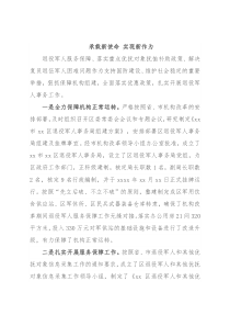 在全市退役军人事务工作会议上的交流发言