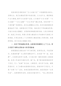 年轻干部解放思想发言