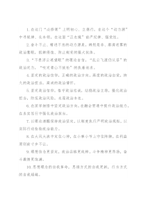 党性修养类排比句40例（2022年2月12日）