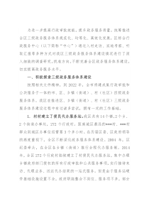 关于加强我区三级政务服务体系建设的调研报告