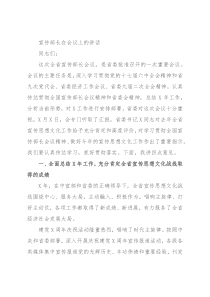 宣传部长在会议上的讲话