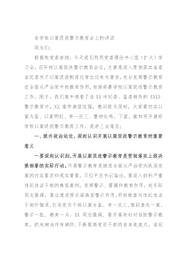 在学校以案促改警示教育会上的讲话