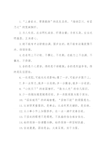 “怀德自重”“正身清心”：党性修养类过渡句50例