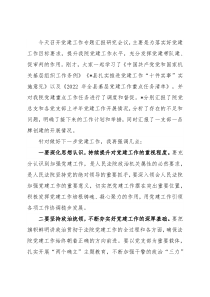 推动党建工作落实落细——在法院党建工作专题汇报研究会后的讲话