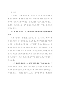 在“学理论、悟思想、见行动、创一流”活动动员会上的讲话