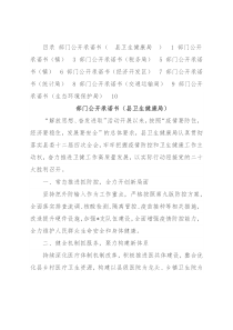 部门公开承诺书汇编（8篇）