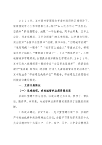 市城市管理局党组２０２１年全面工作总结