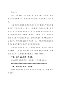 在（学校）2022年全面从严治党工作会议主持词